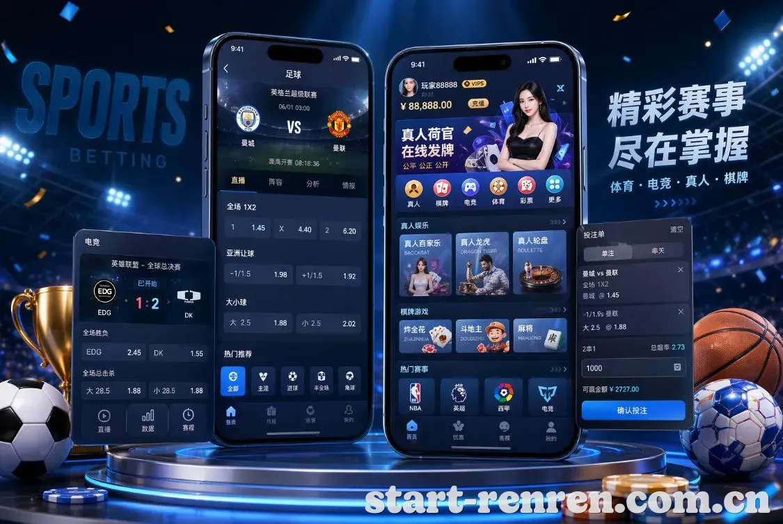 人人体育 App